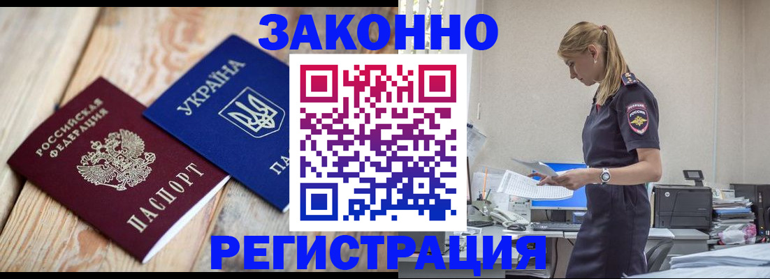 где прописаться в Черняховске