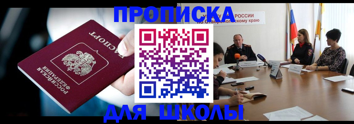 прописка законно в Черняховске