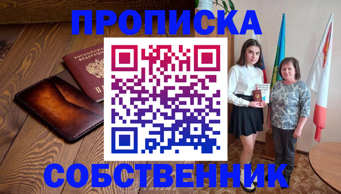 прописка для школы в Черняховске