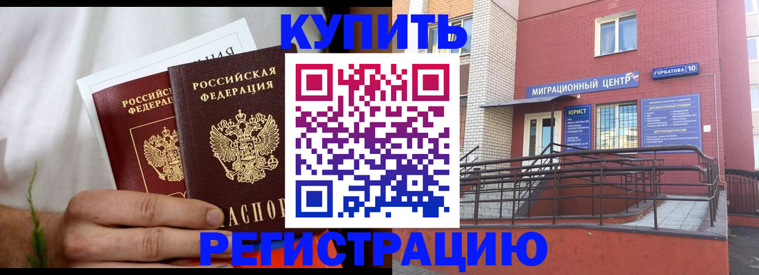 временная регистрация надежно в Черняховске