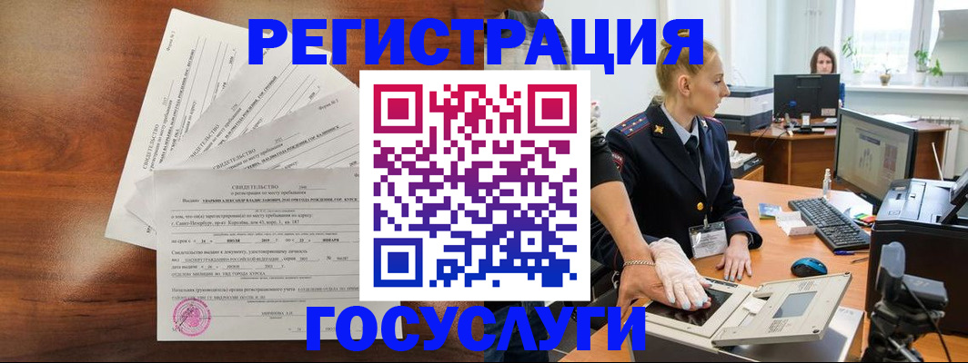 временная регистрация 2025 в Черняховске